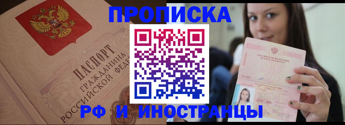 временная регистрация в квартире в Домодедово